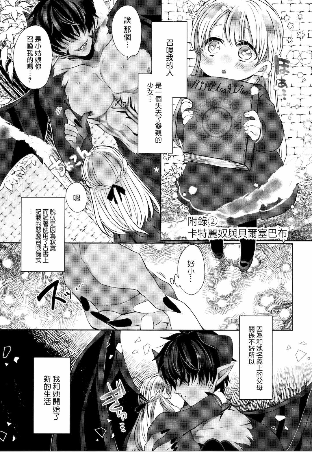 [まめこ] 純愛ホリック