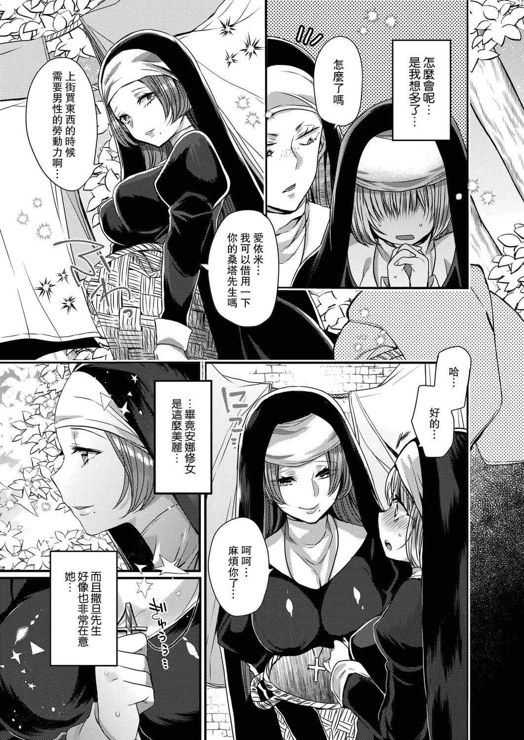 [まめこ] 純愛ホリック