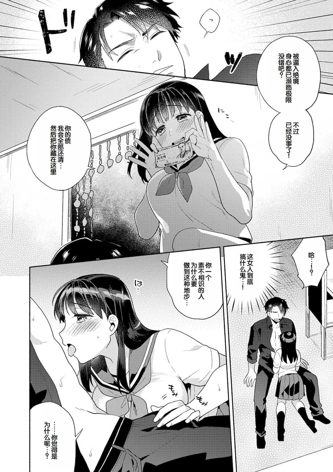 [ももずみ純] 好きだから搾りたい♥ [中国翻訳] [DL版]