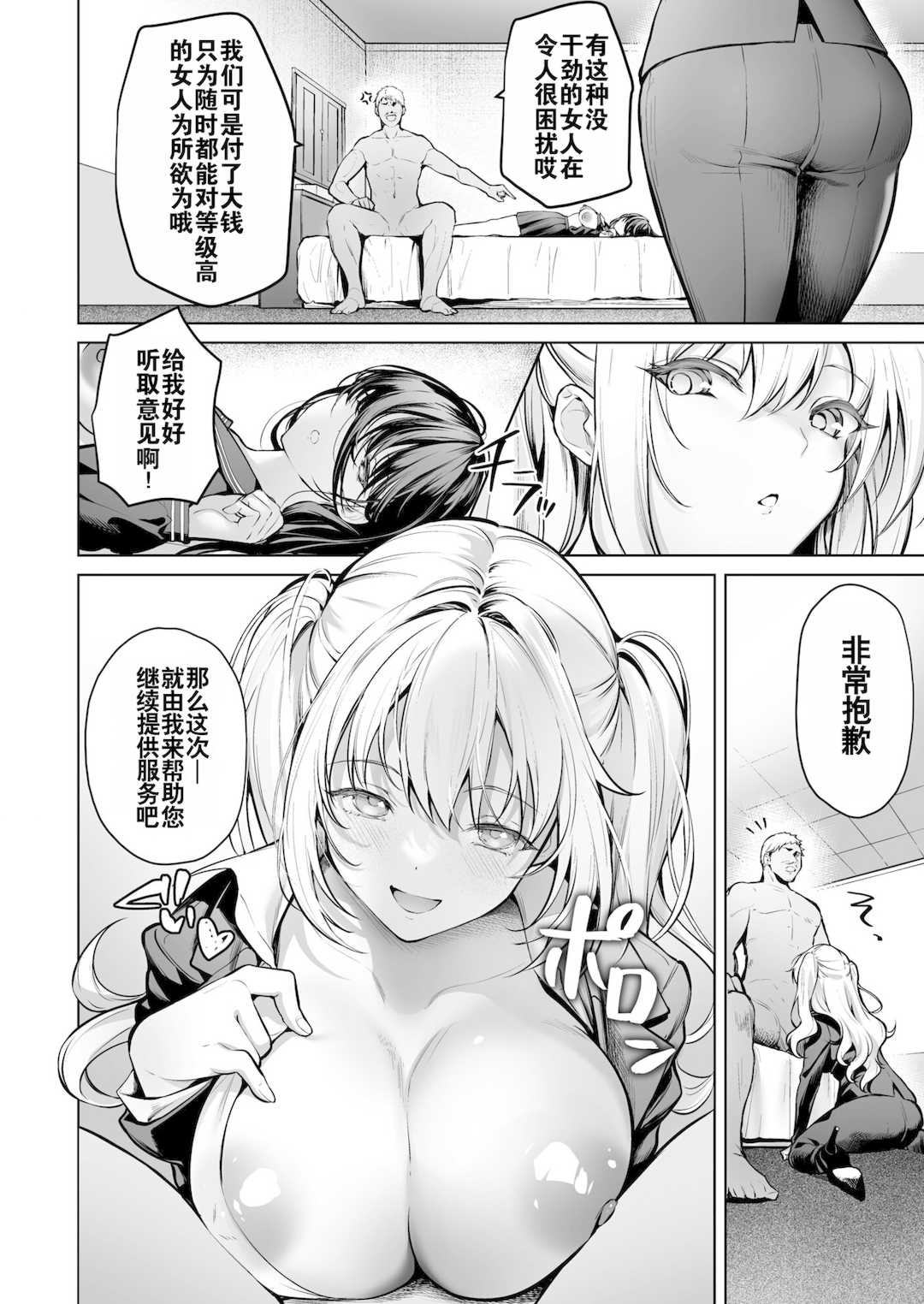 [よもぎ豆太郎] サブスクガール〜ワケあり美少女お貸しします〜【合冊版】 [中国翻訳] [無修正] [DL版]