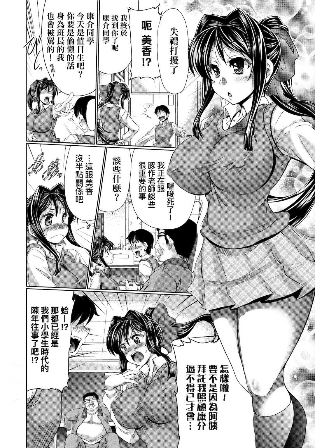 [わらしべ] 牝穴ほじり援助交尾｜牝穴開發援助交尾 [中国翻訳] [無修正] [DL版]