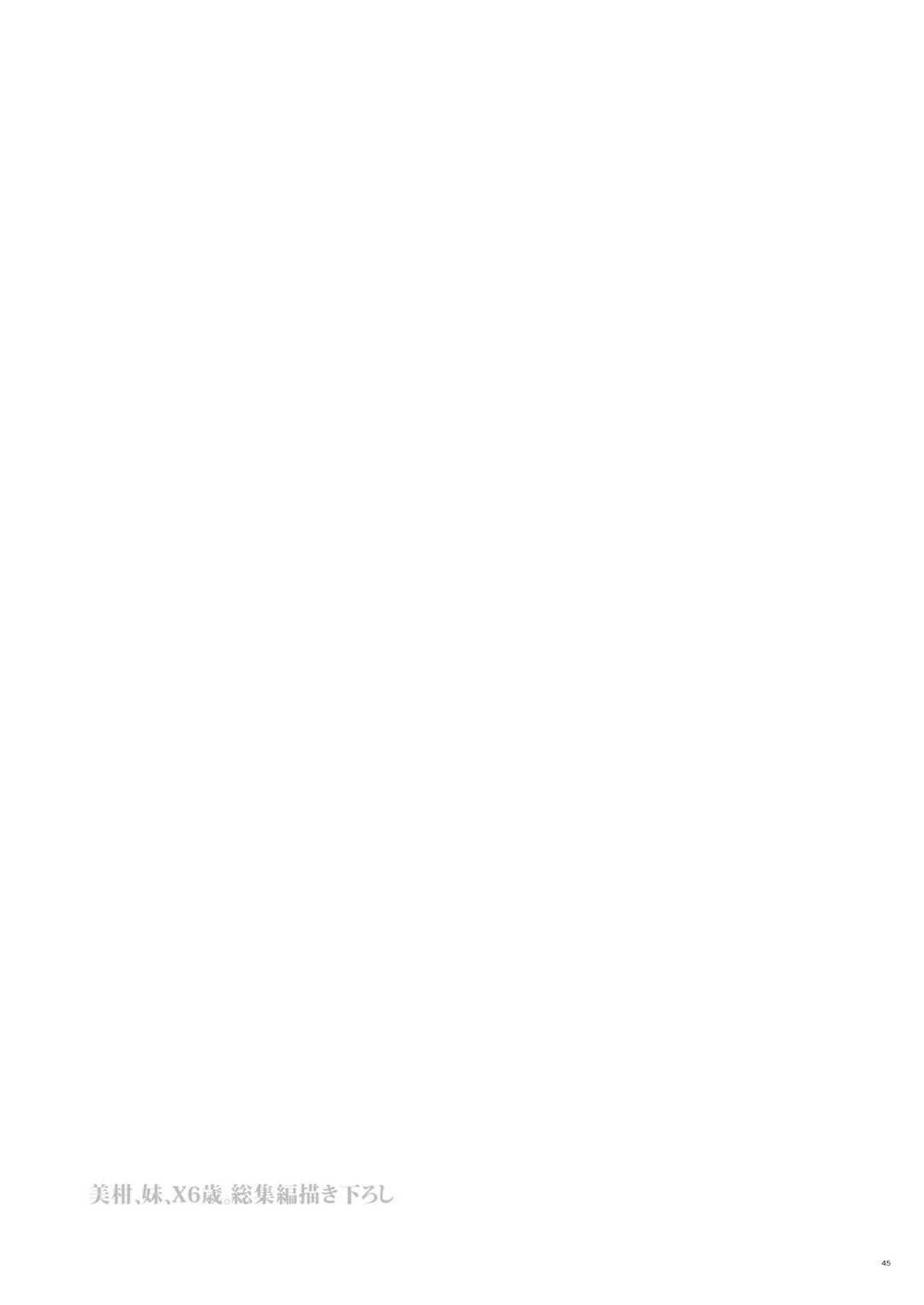 [サムライ忍者GREENTEA]JK妹 ‐美柑‐ 総集編(美柑、妹、X6歳。 Ⅰ~Ⅵ)(To LOVEる -とらぶる-)[中国翻訳][不可视汉化、羅莎莉亞漢化]