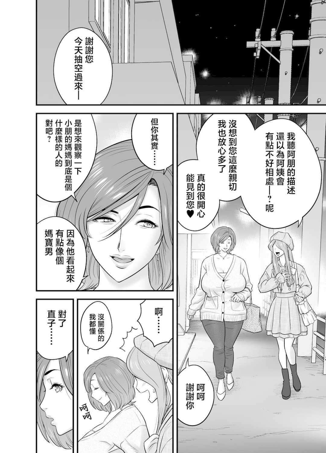 [リファイア (辰波要徳)]通いヅママ|通勤妻媽媽 1~3[中国翻訳][無修正、疏碼]