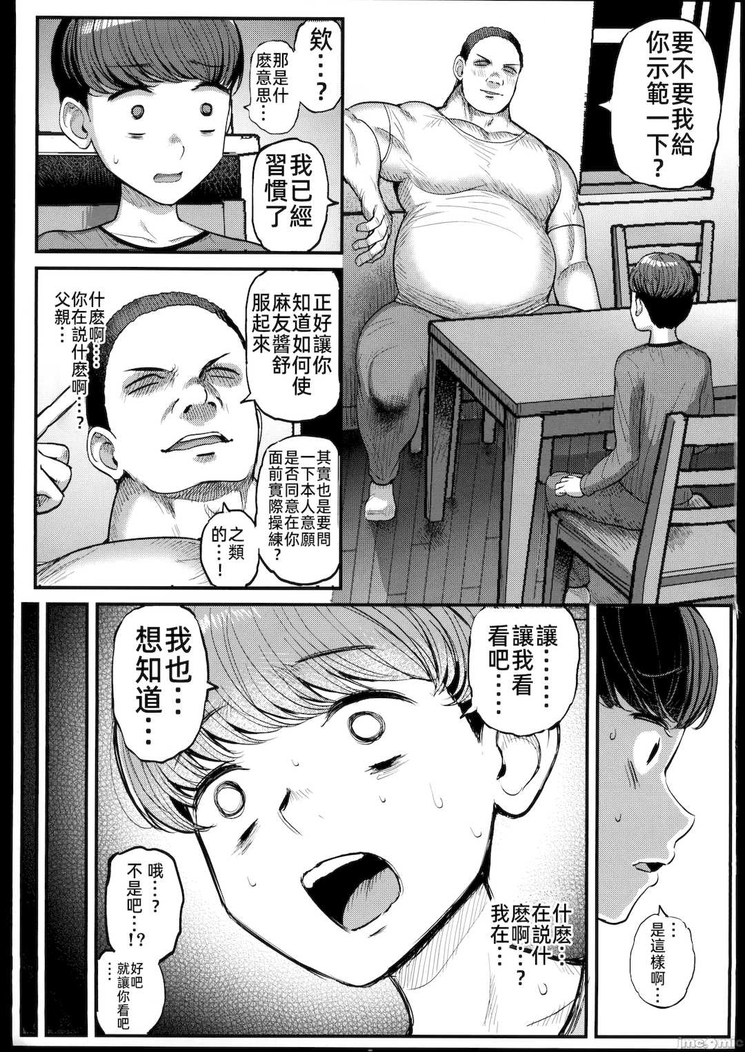 [三万三千こいきんぐ (ティラヌー)]ミニマム彼女は親父の性奴隷 -総集編-[中国翻訳][無修正、有修正]