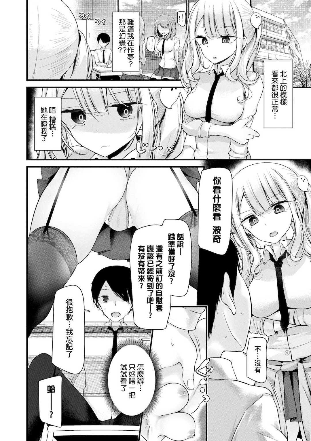 [大嘘 (嘘つき屋)] オナホ教室 +~新学期~[中国翻訳][無修正][DL版][未來數位]