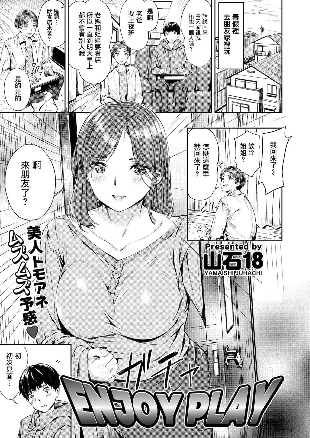 [山石18] 初恋リローデッド [中文] [無修正]