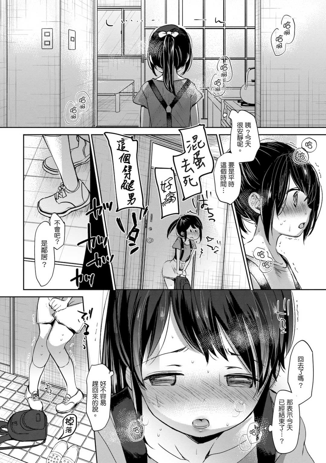 [岡田コウ] 思春期のココロ｜思春期的少女心 [中国翻訳] [DL版]