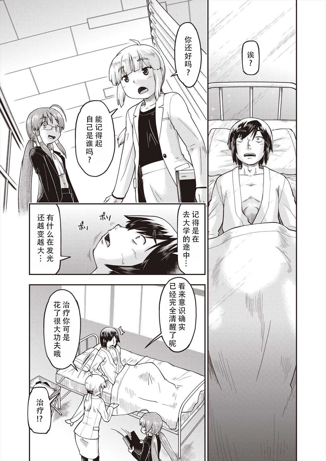 [昭嶋しゅん] 異世界に転移したらそこは異種族JCハーレムでした!｜转移到异世界以后发现是异种族JC后宫！ [甜族星人X茄某人个人汉化]