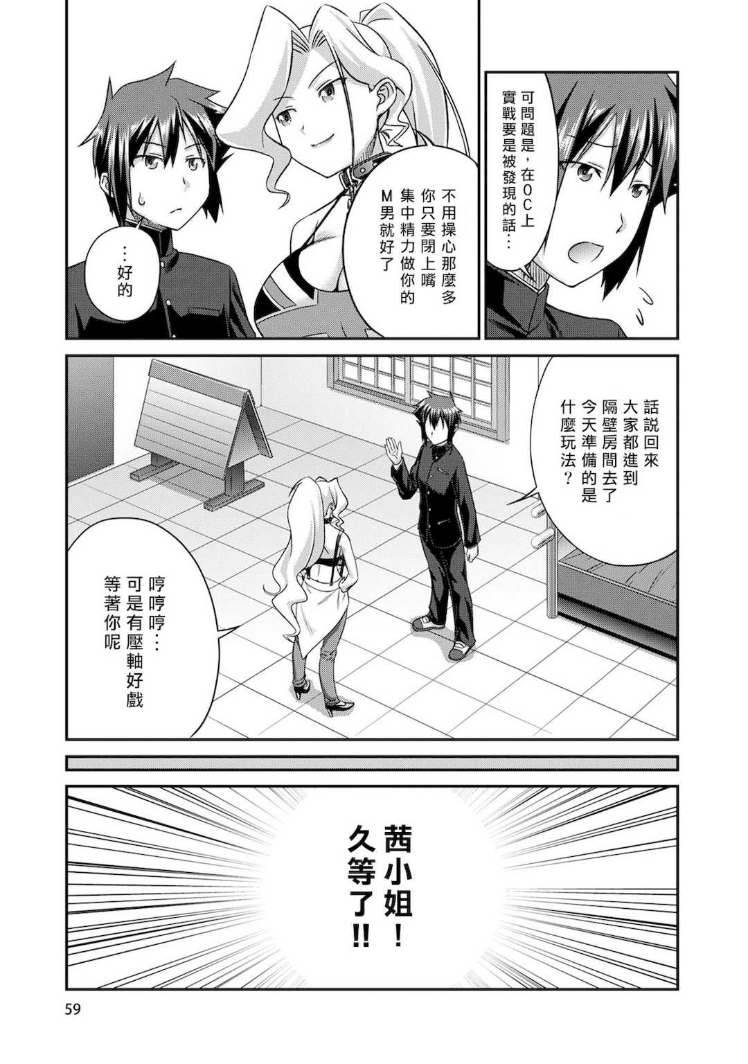 [杜若つくね] サド★部！〜S女に虐めヌかれ部♪〜｜施虐★部！〜被女S虐待榨干的社团生活♪〜 [Asuzak_Tei 个人漢化] [DL版]