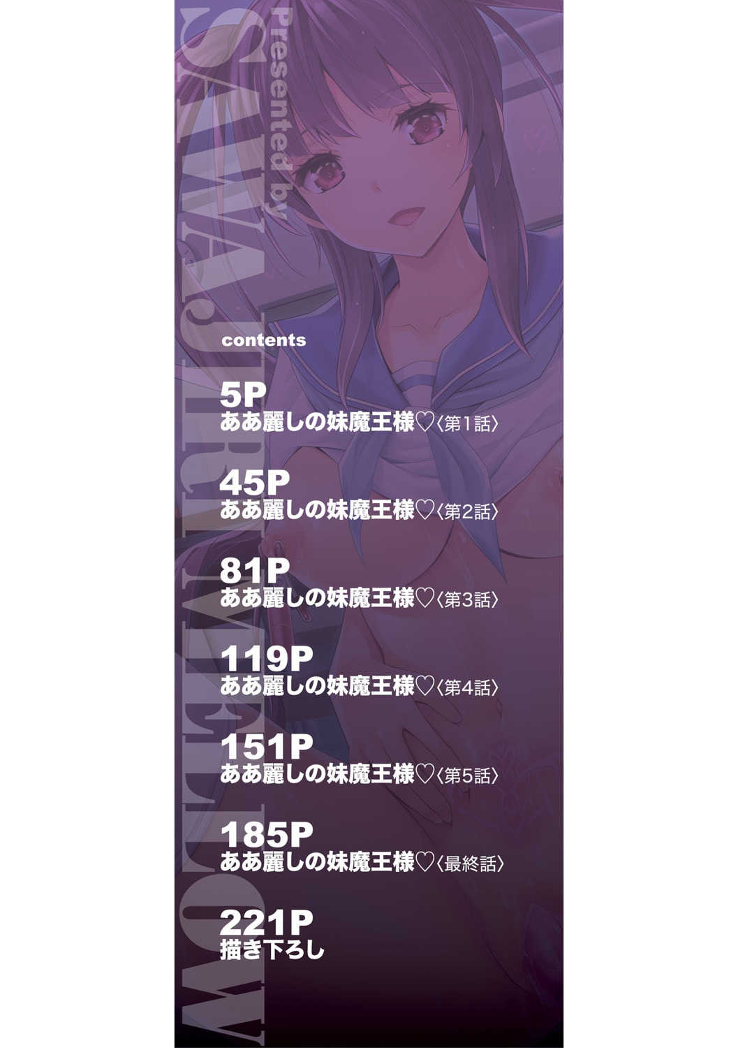 [沢尻メロウ] Hな妹魔王は孕みたいっ!