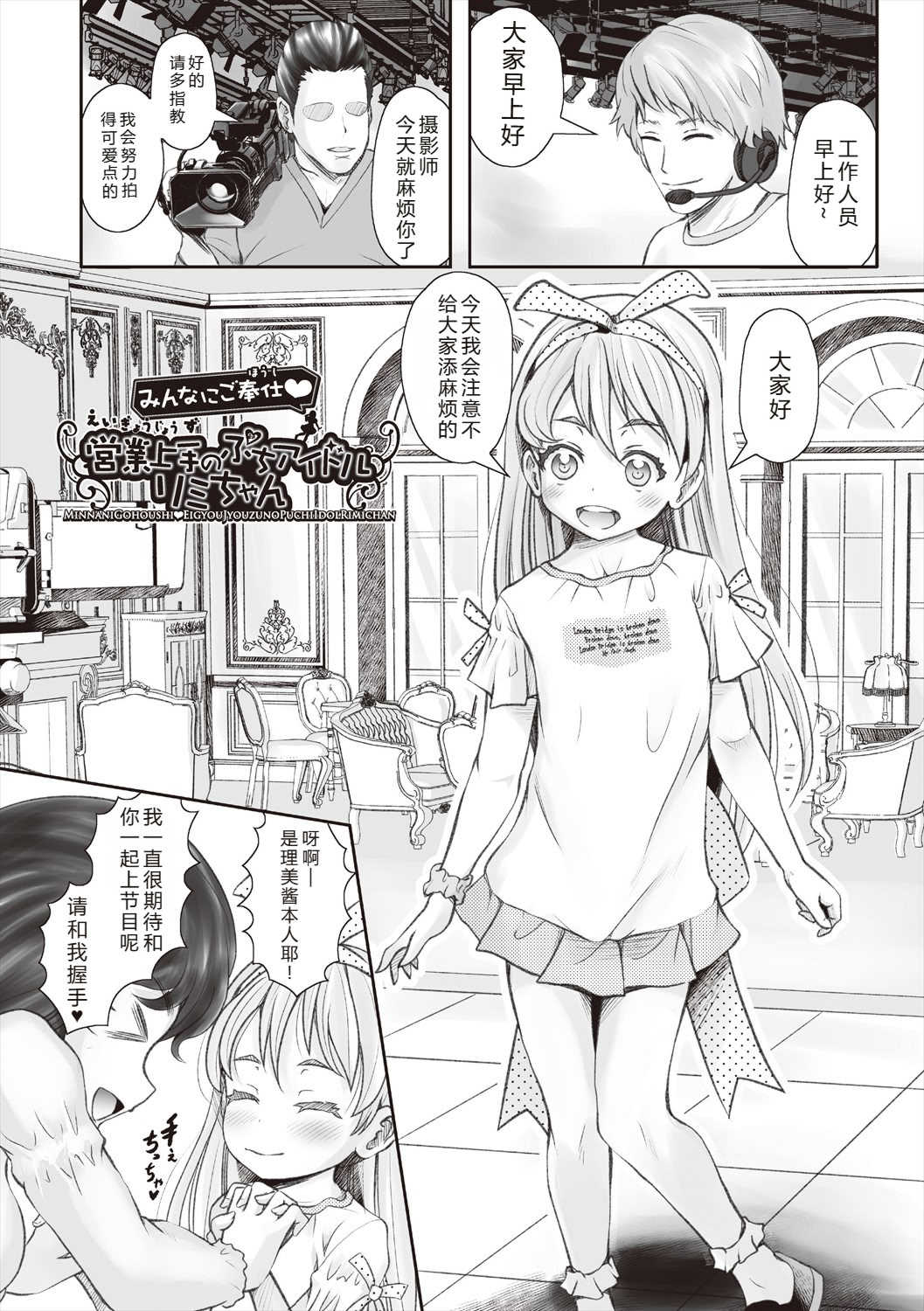 [無色三太郎] リトルリトルレディ-昭和浪漫奇譚- [中国翻訳] [DL版]