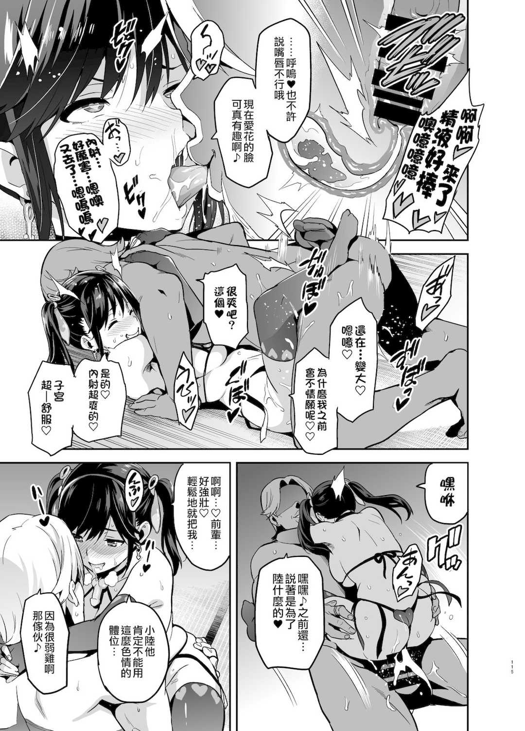 [真珠貝 (武田弘光)] マナタマプラス総集編 (ラブプラス) [中国翻訳]