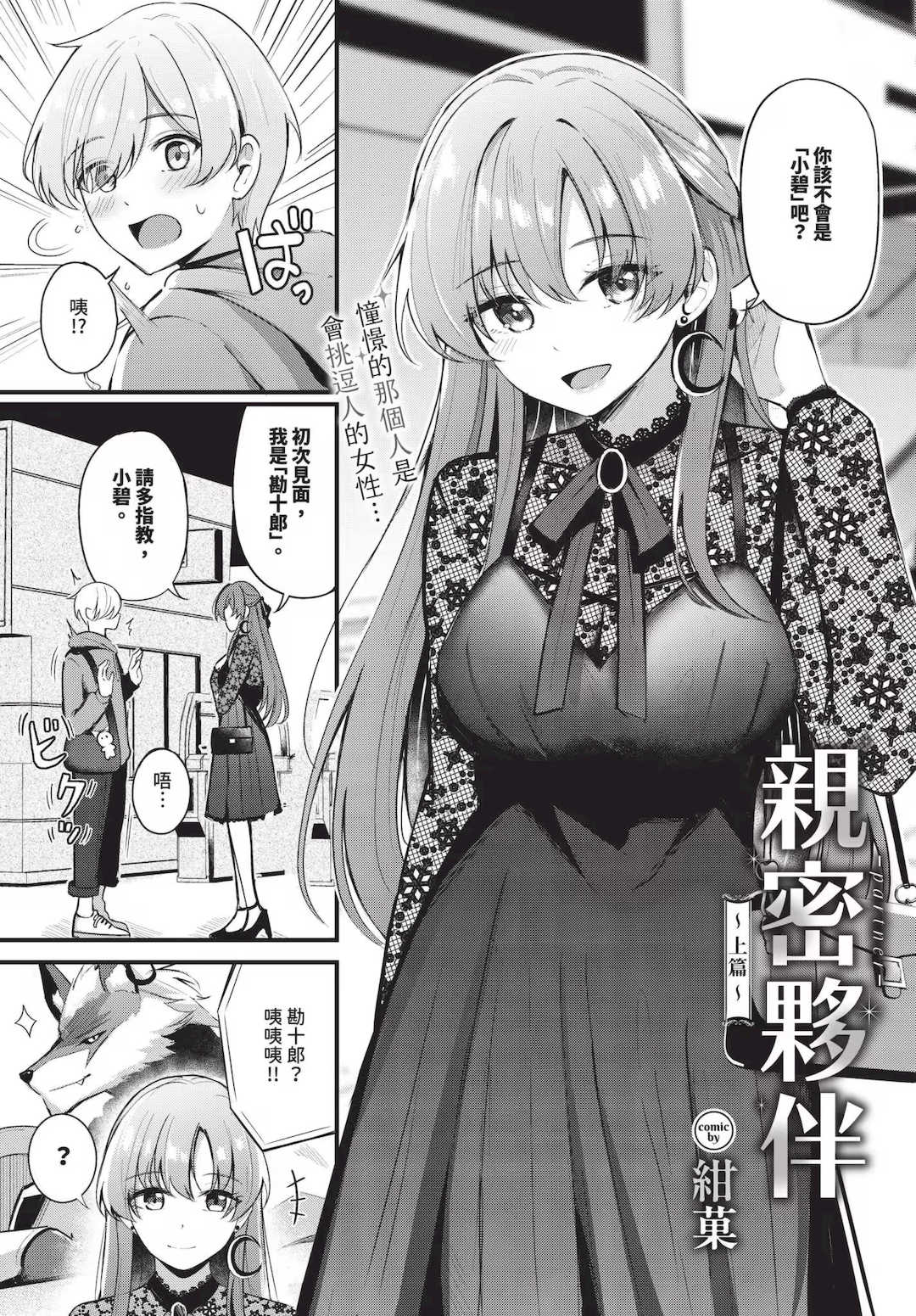 [紺菓] Melt with you