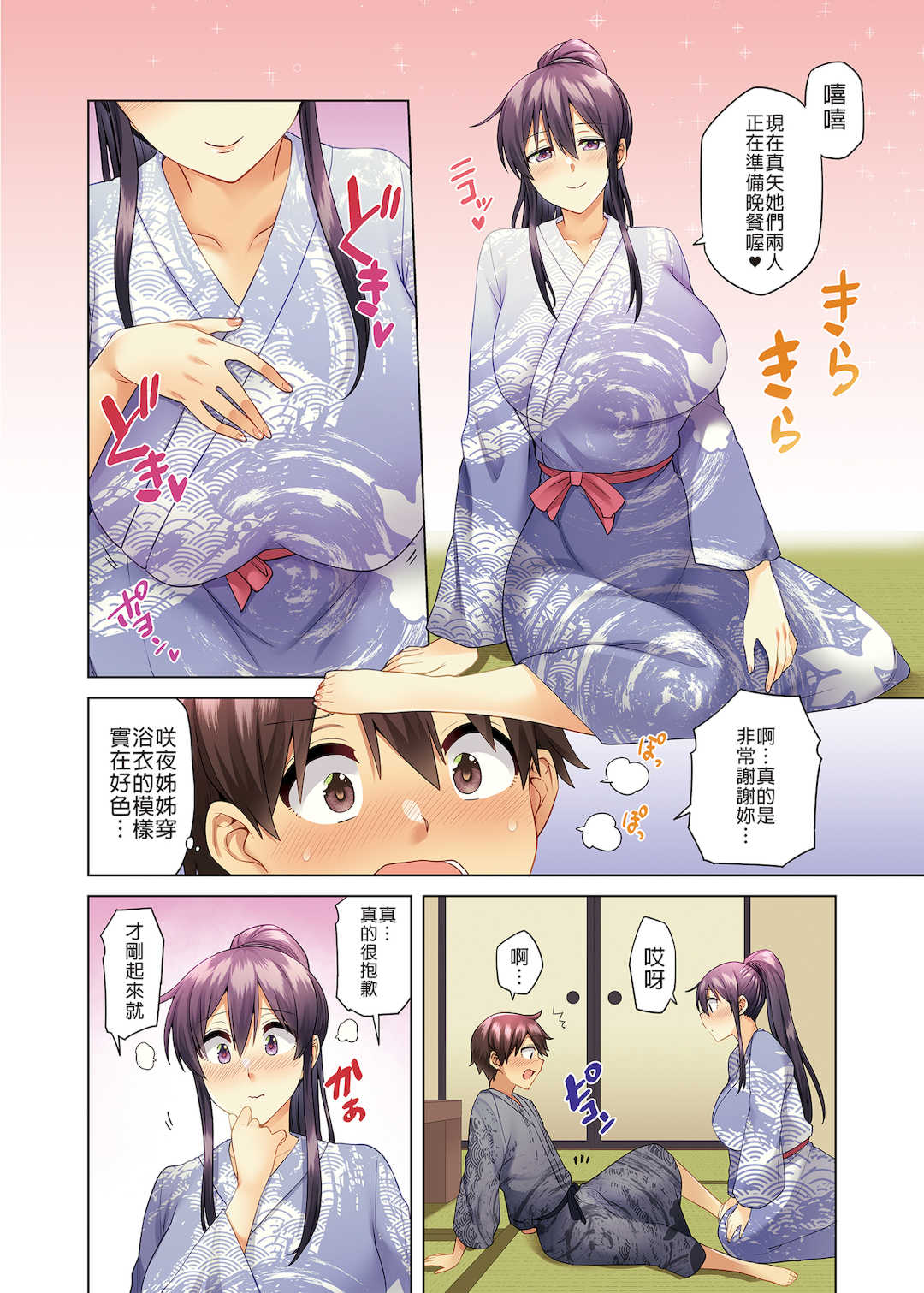 [綾枷家の猫 (綾枷ちよこ、綾枷りべり)] お姉ちゃんの忘れ物を届けに来たハズなのに…|明明是來幫姐姐送忘記的東西的… 1~9[中国翻訳][無修正、粗碼]