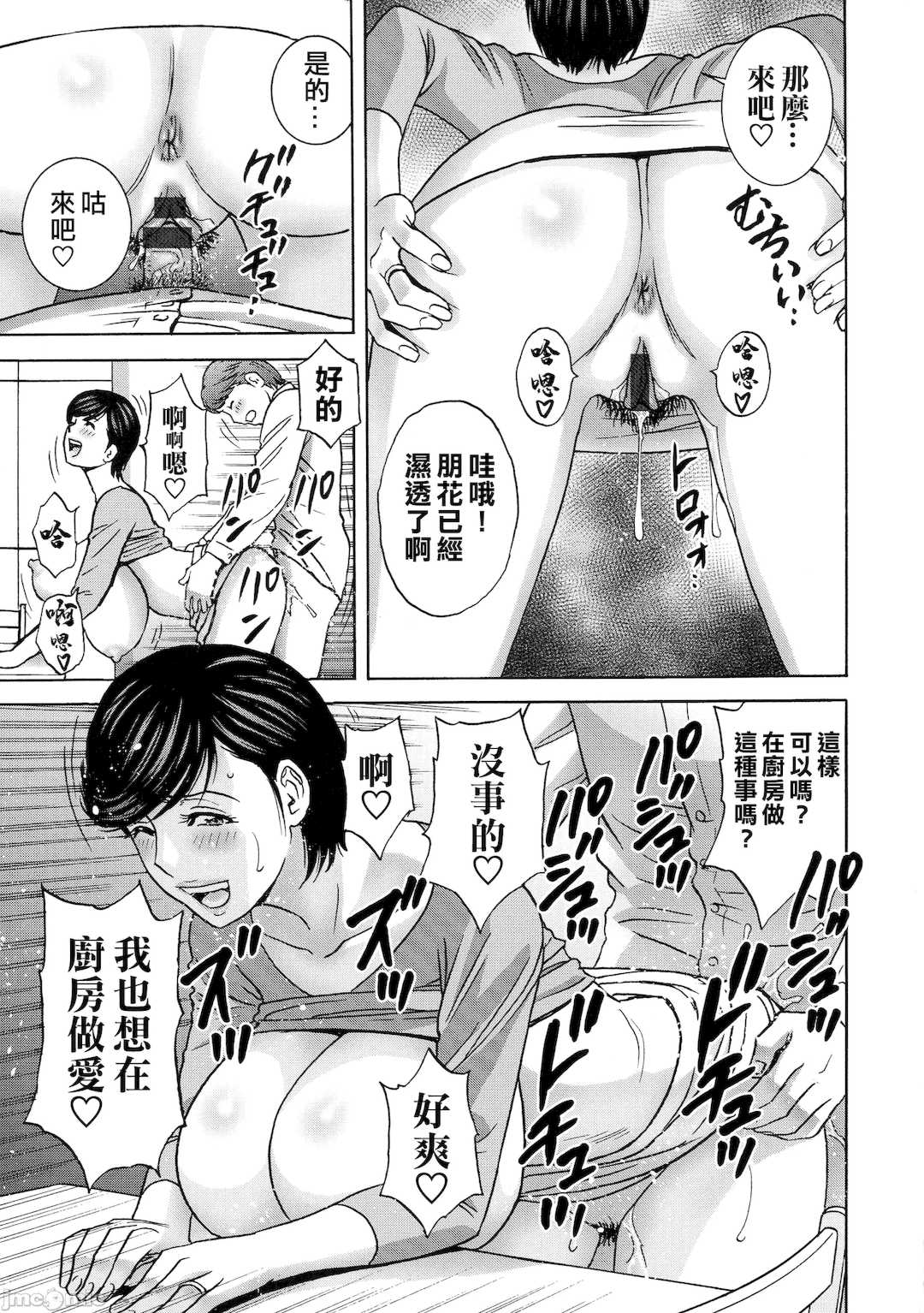 [英丸] 蕩けるよめはは[晓白个人翻译]