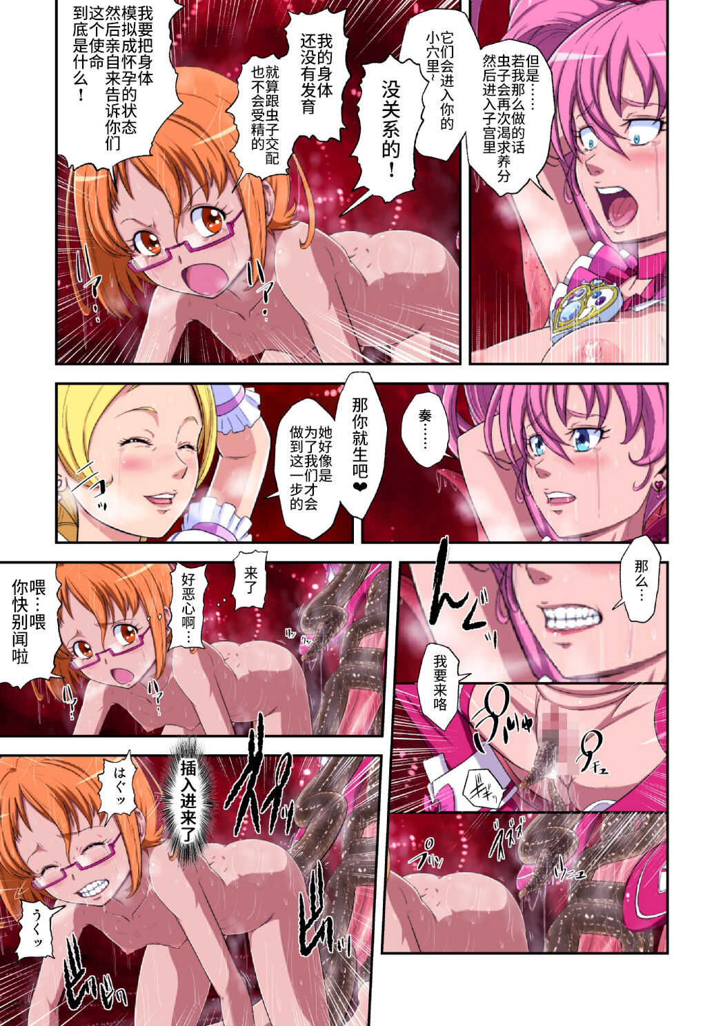 [重力式擁壁 (ダム)]Shock触ごブリギュア 1~5(プリキュアシリーズ)[中国翻訳][粗碼][不咕鸟汉化组]