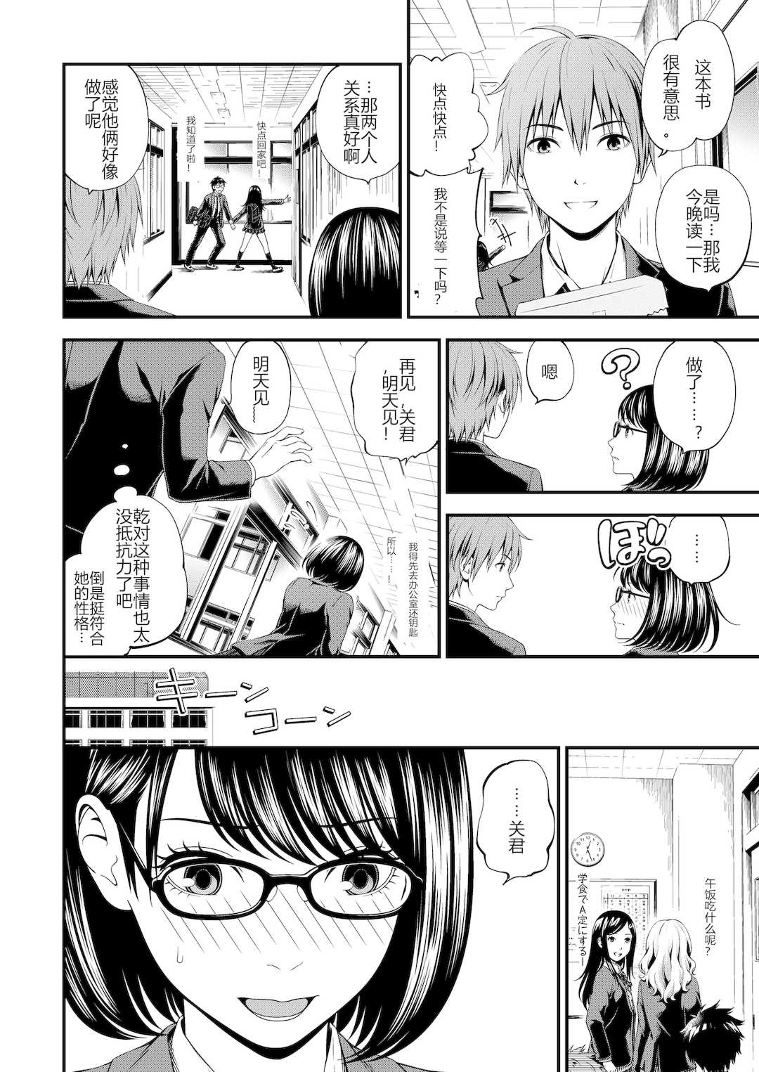 [鈴木ひのみ] 不器用だってイイよね？[中国翻訳] [DL版]