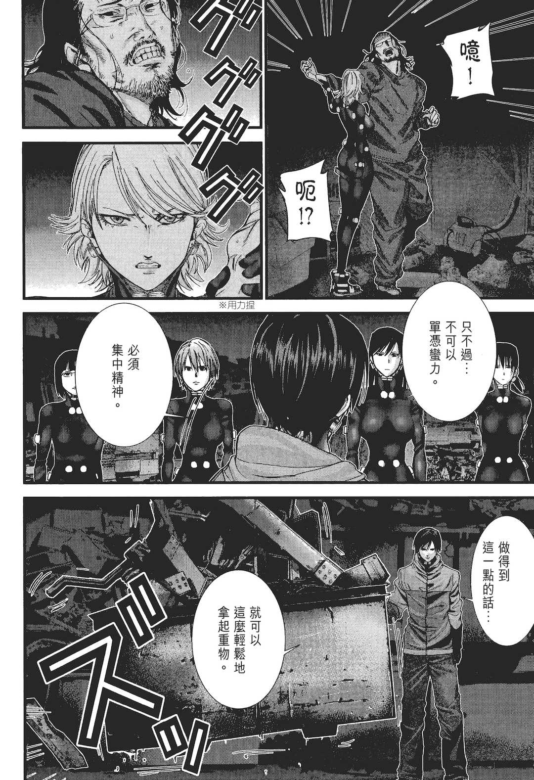 [飯塚啓太、奧浩哉] 杀戮都市：G｜Gantz：G  Vol02 [中文] [文传] [瓜瓜]