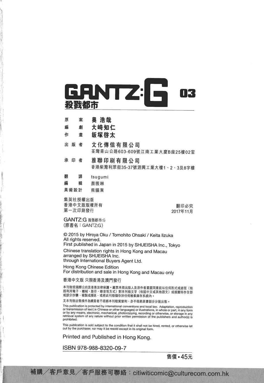[飯塚啓太、奧浩哉] 杀戮都市：G｜Gantz：G  Vol03(完) [中文] [文传] [瓜瓜]