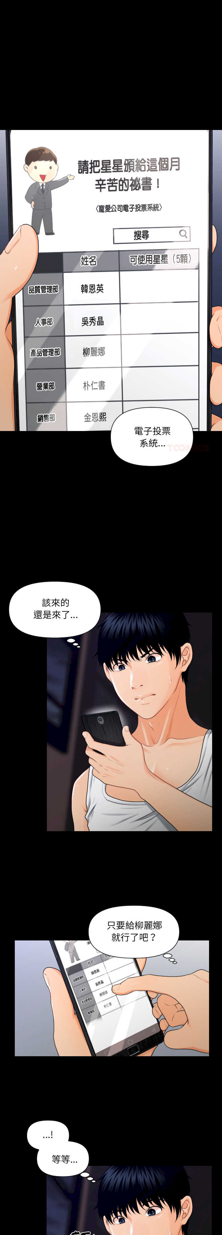 秘书的难言之隐