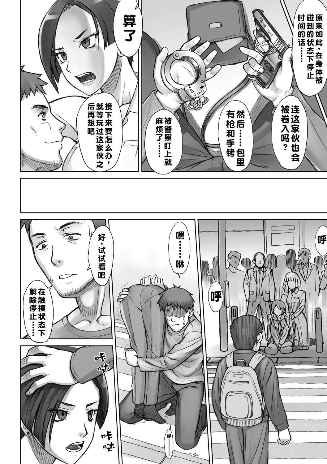 [BANG-YOU] ストップウォッチャー｜时间停止表 [蓝枫个人翻译] [DL版]