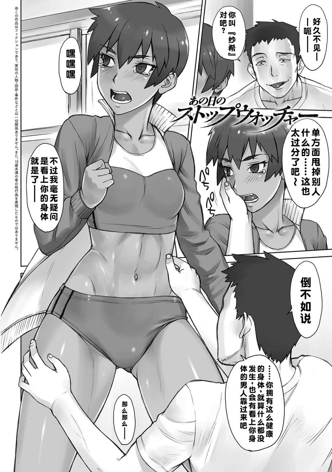 [BANG-YOU] ストップウォッチャー｜时间停止表 [蓝枫个人翻译] [DL版]