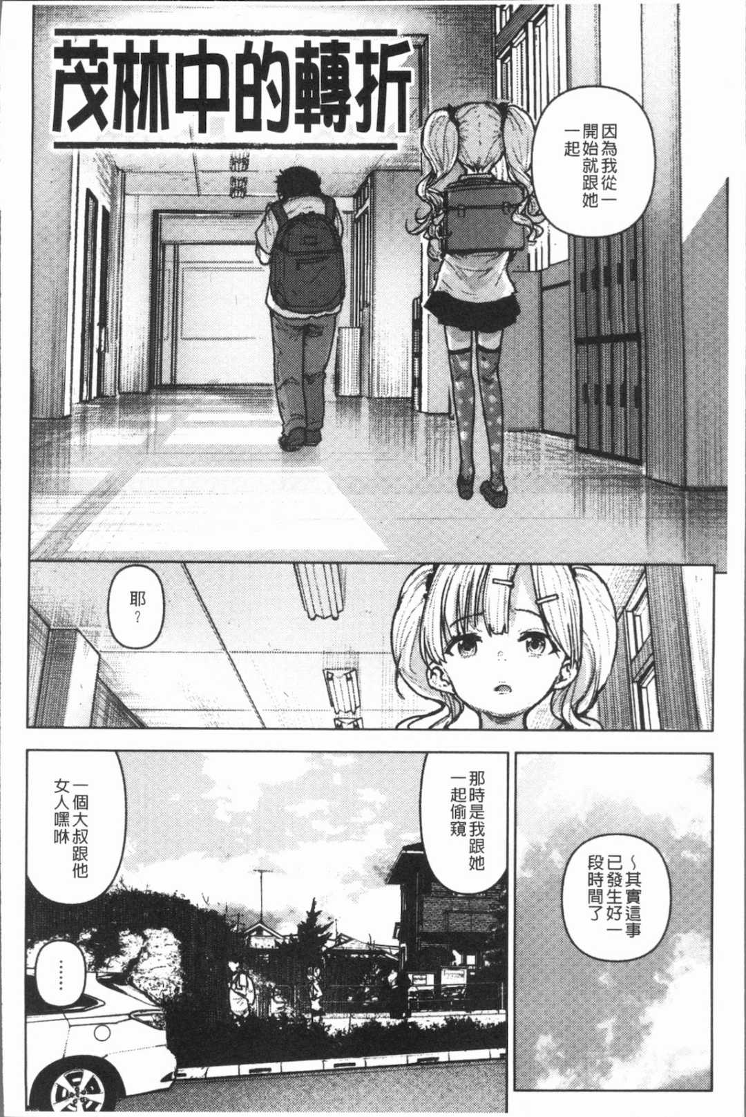 [kanbe] 痴戯のナカ[4K漢化組]