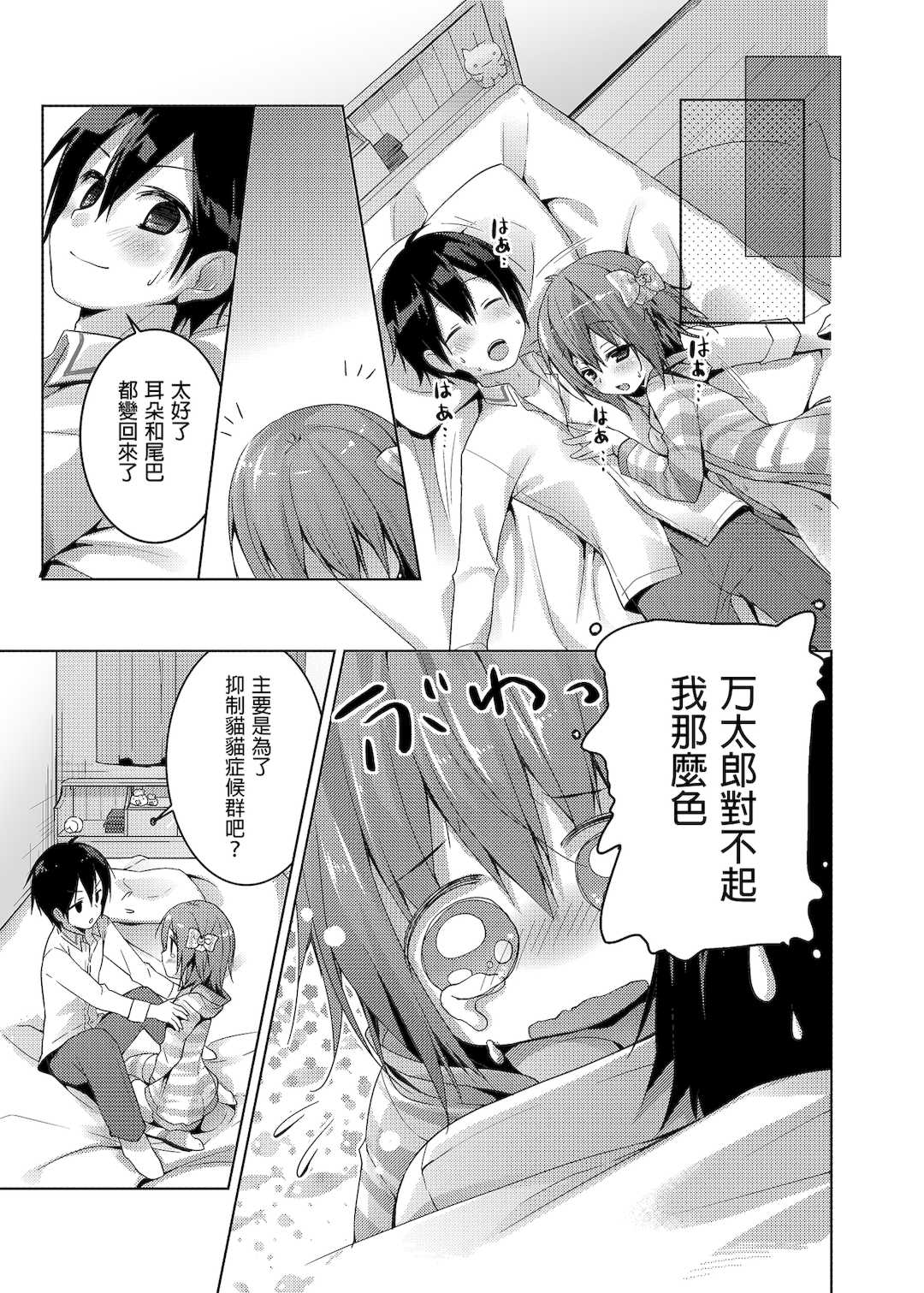 [きのこのみ (konomi)] ニャンコロジ総集編 1-2 (1-9)+(10-13) [中国翻訳] [無修正] [DL版]