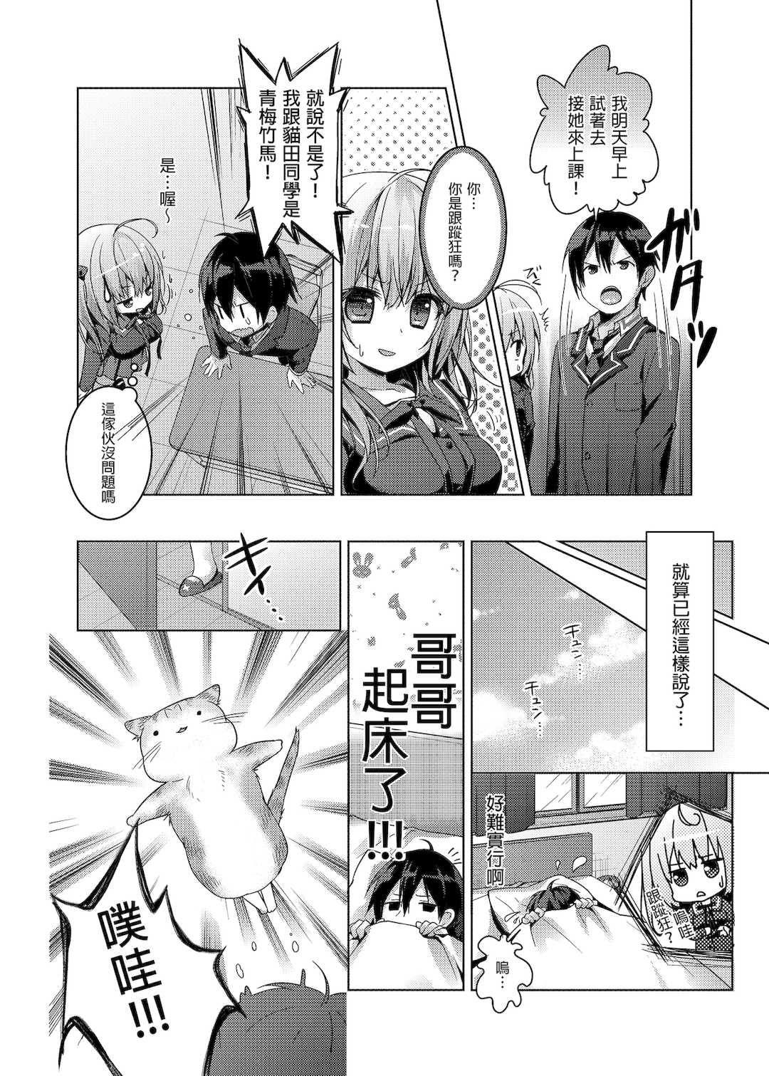 [きのこのみ (konomi)] ニャンコロジ総集編 1-2 (1-9)+(10-13) [中国翻訳] [無修正] [DL版]