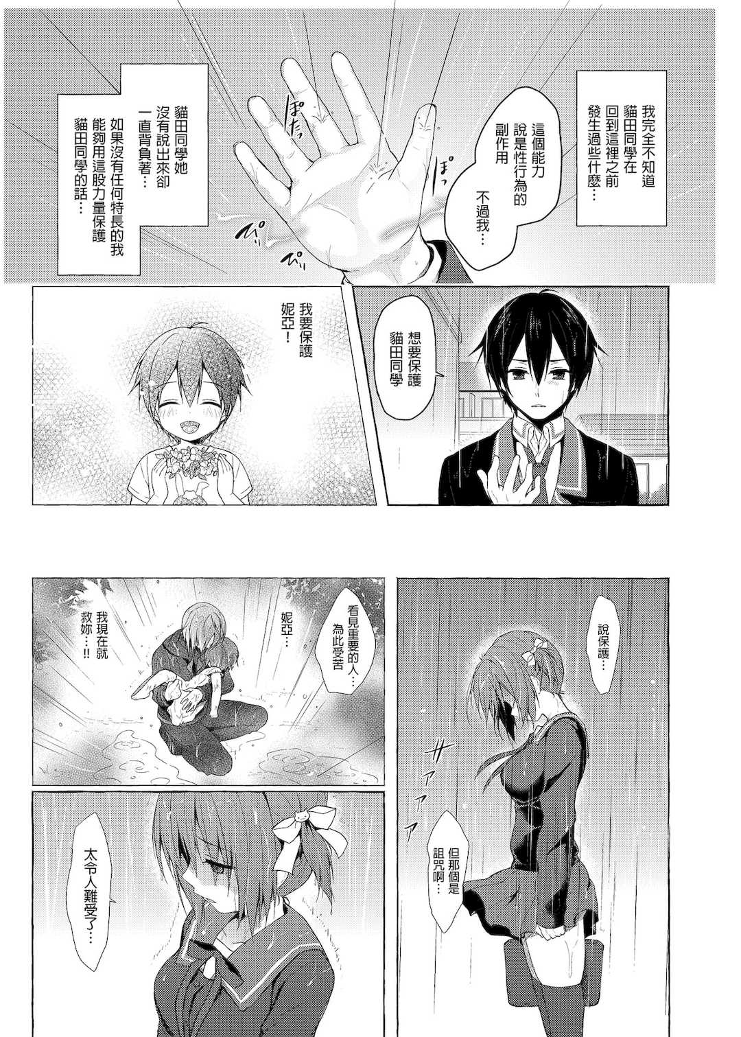 [きのこのみ (konomi)] ニャンコロジ総集編 1-2 (1-9)+(10-13) [中国翻訳] [無修正] [DL版]