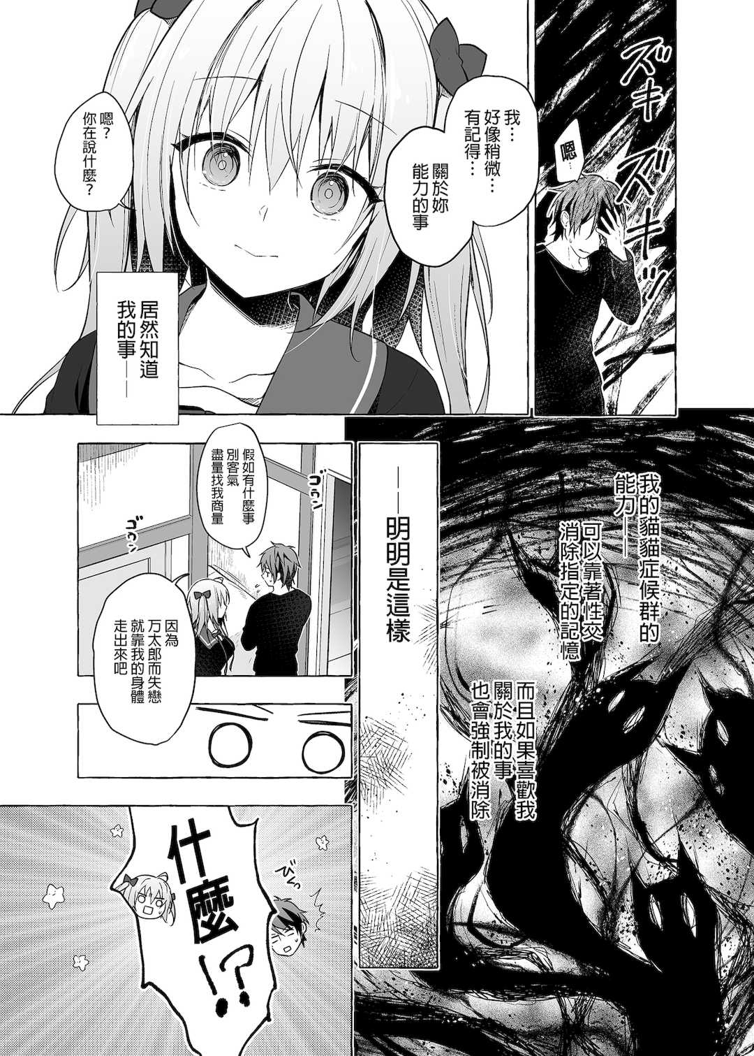 [きのこのみ (konomi)] ニャンコロジ総集編 1-2 (1-9)+(10-13) [中国翻訳] [無修正] [DL版]