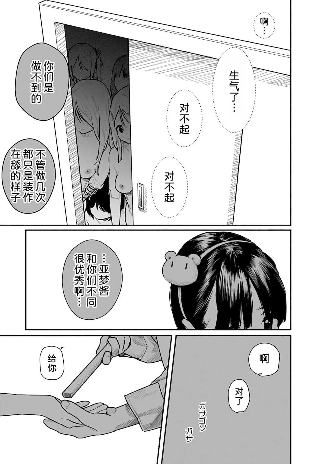 [くろもとみつぐ] 快楽の労 2巻 [甜族星人x我不看本子汉化]