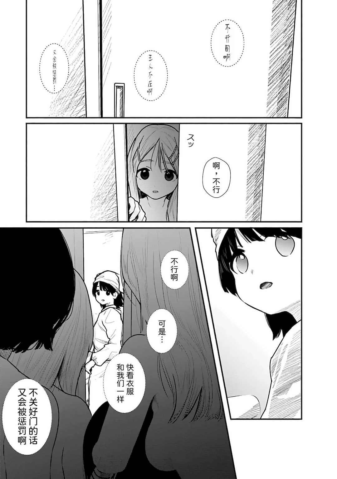 [くろもとみつぐ] 快楽の労 2巻 [甜族星人x我不看本子汉化]