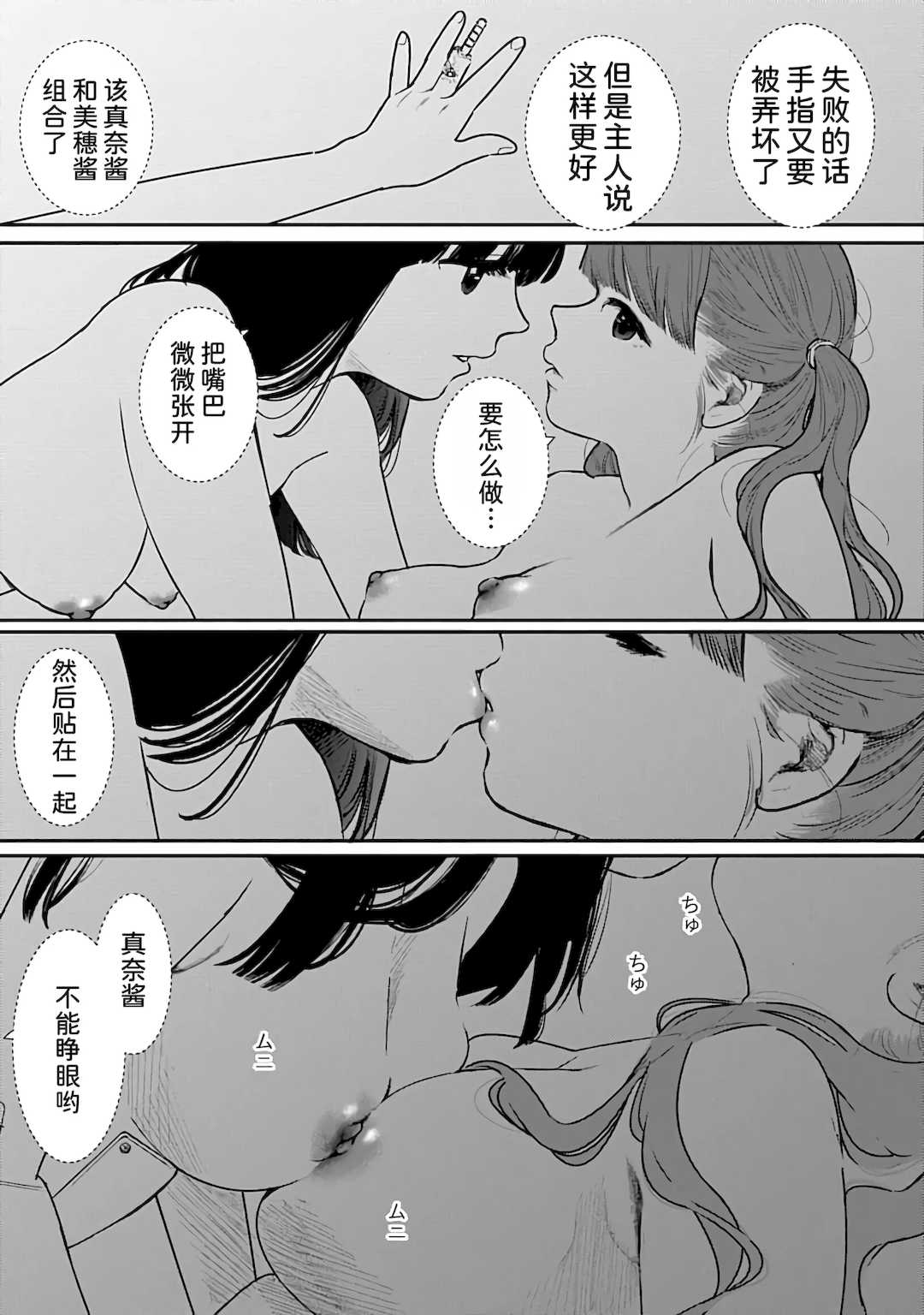 [くろもとみつぐ] 快楽の労 2巻 [甜族星人x我不看本子汉化]