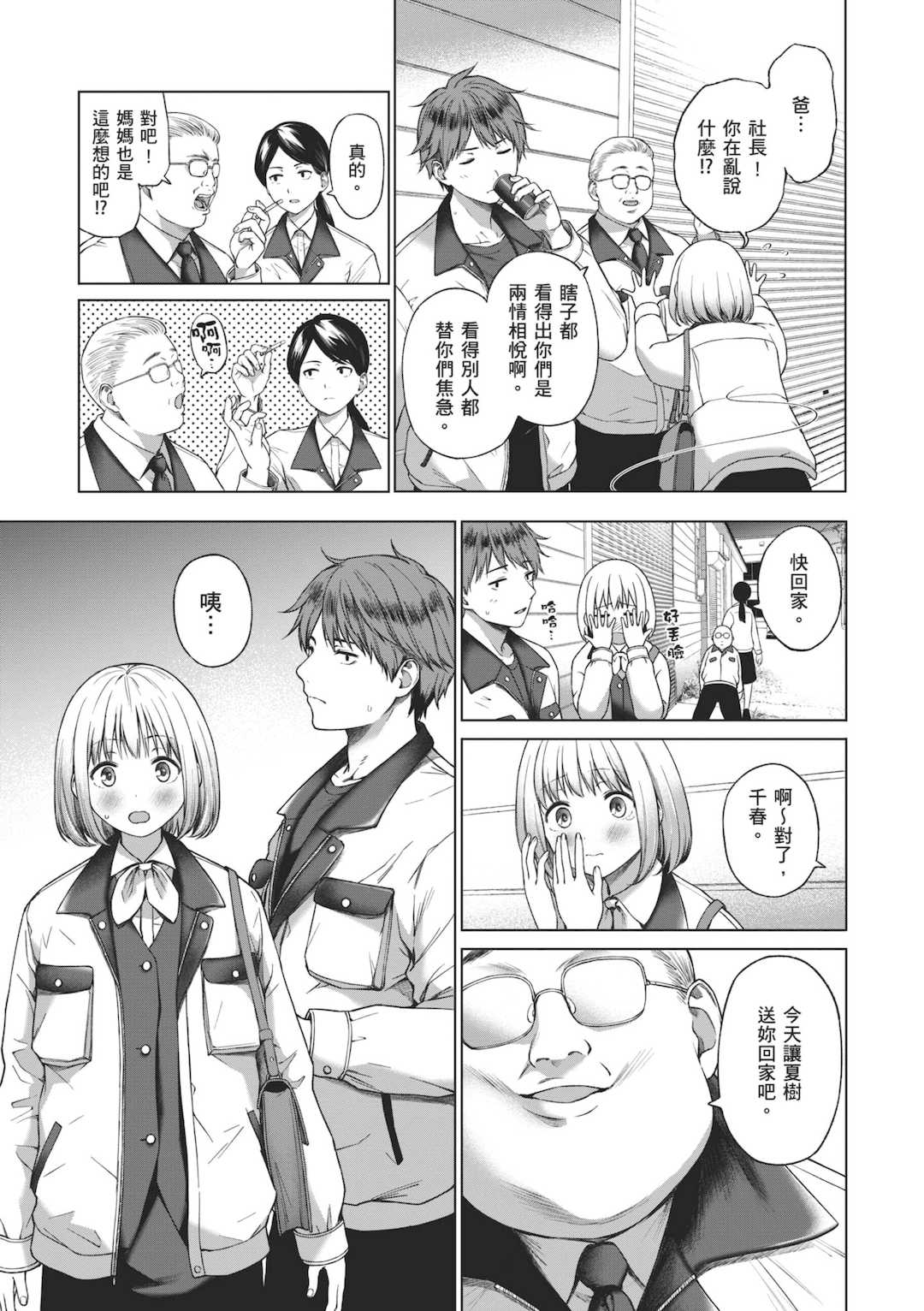 [だいじ] おにあい｜天生一對 [中国翻訳] [無修正] [DL版]