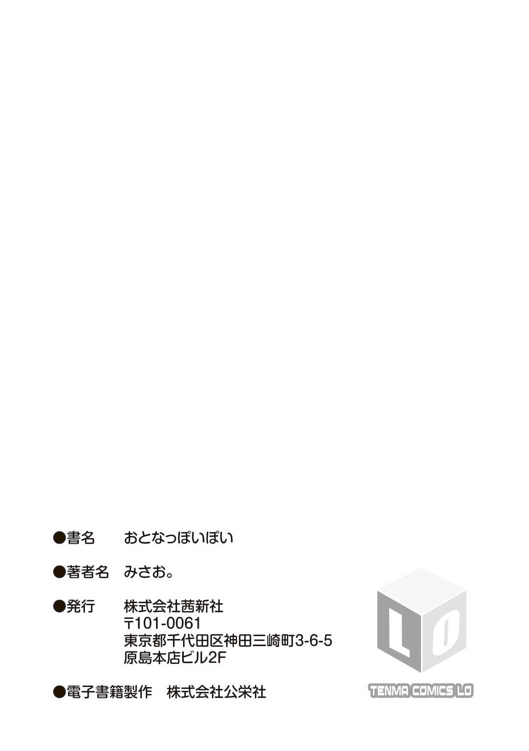 [みさお。] おとなっぽいぽい [DL版] [ggcity重嵌]