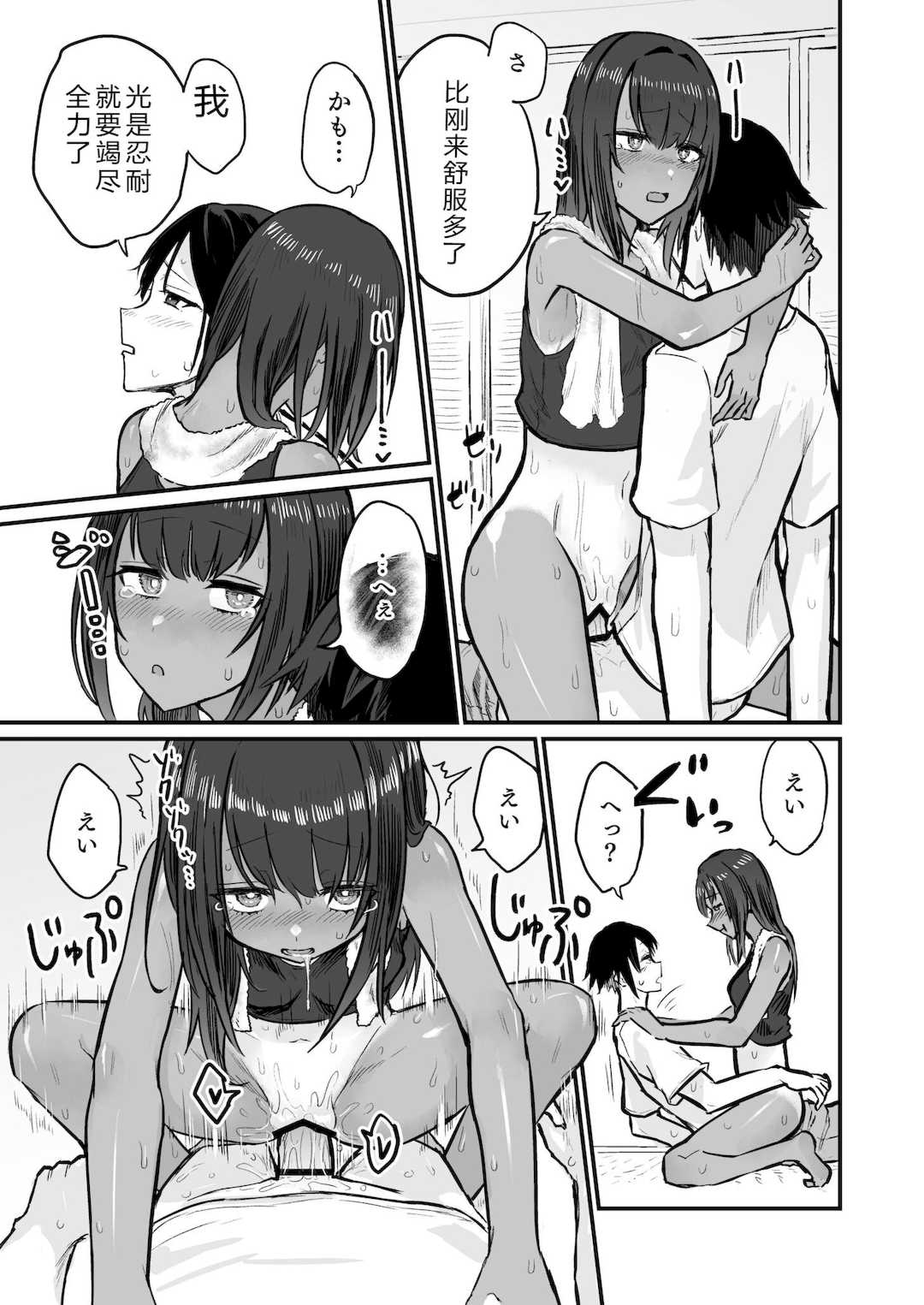 [即丸] 日焼け美少女が誘惑してくるんだが [DL版] [不太会说话汉化]