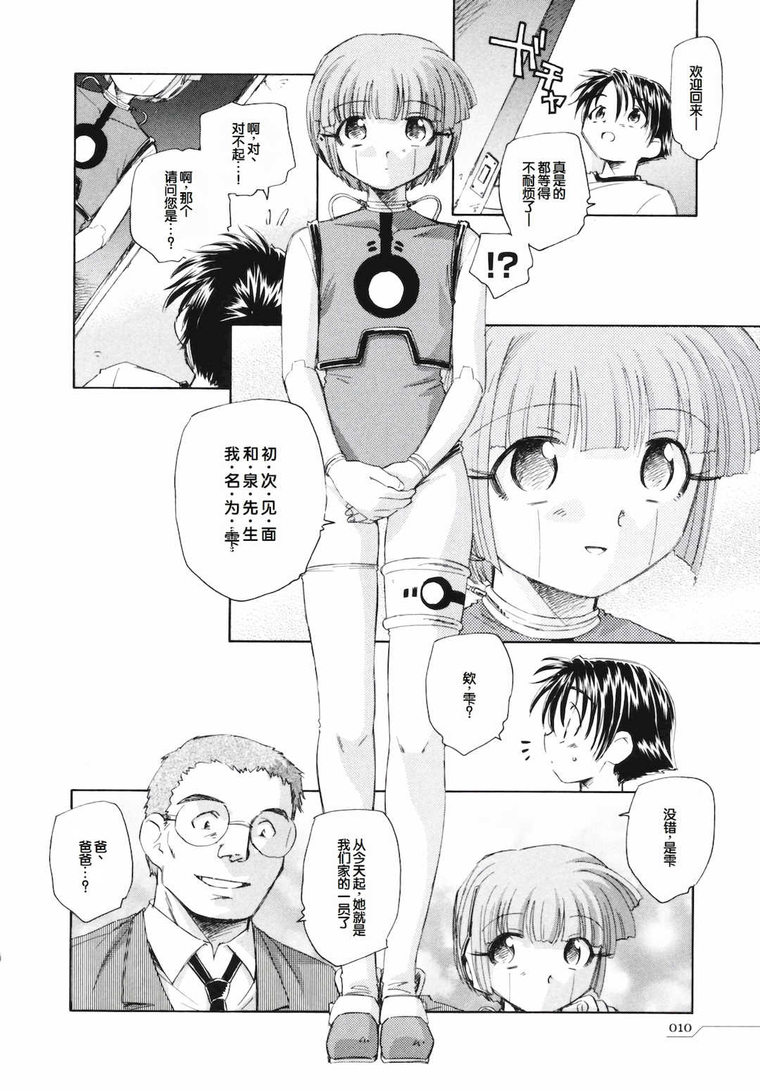 [海野螢] 時計じかけのシズク [甜族星人赞助汉化]