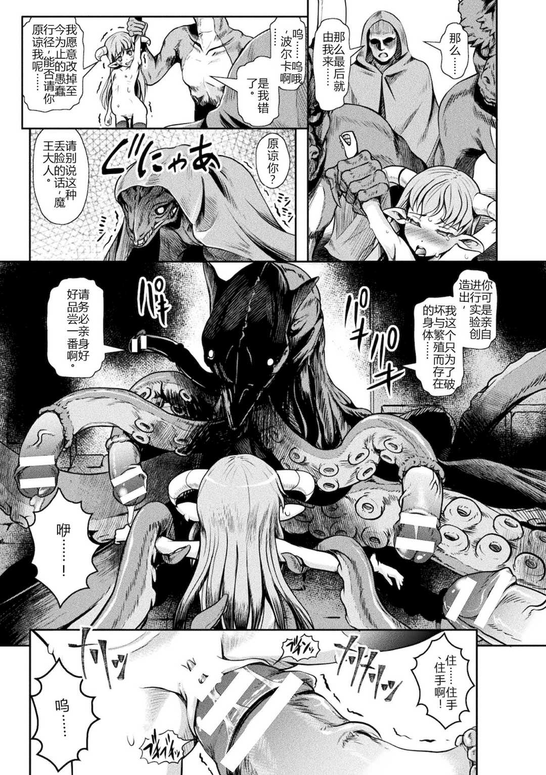 [無色三太郎] 敗蝕 ～異世界堕淫録～ [DL版] [中国翻訳]