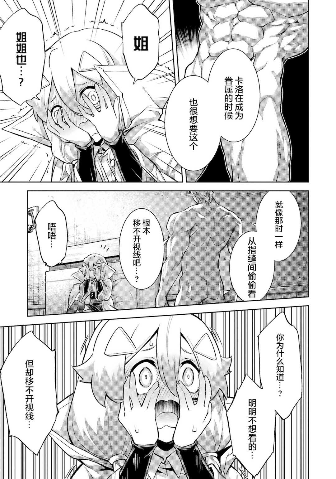 [稲下竹刀, 正璽] 転生したら序盤で死ぬ中ボスだった－ヒロイン眷属化で生き残る 7｜转生为初期就死掉的中boss~将女主人公眷属化来活下来~ 第7卷 [75e1d685个人汉化]