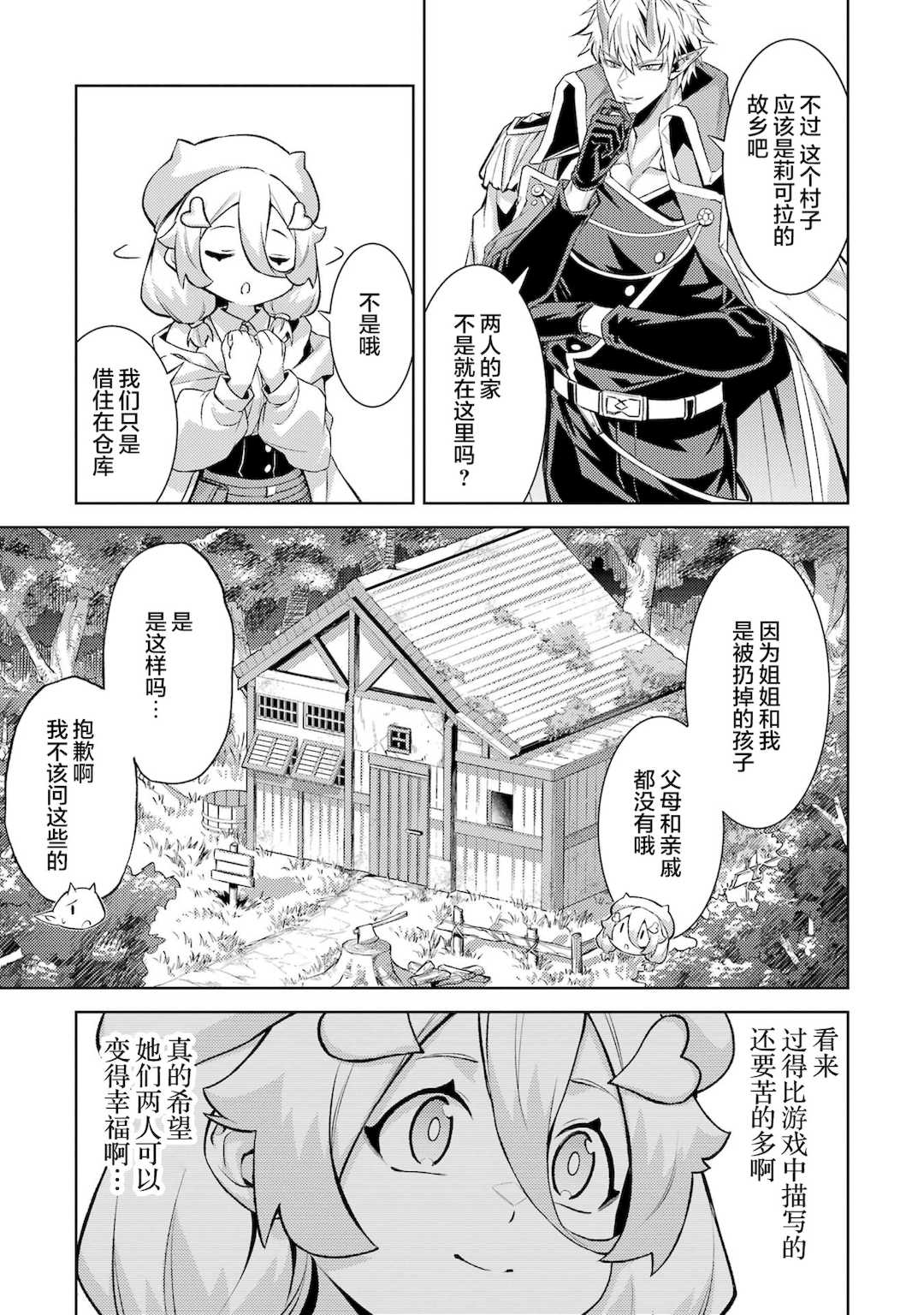 [稲下竹刀, 正璽] 転生したら序盤で死ぬ中ボスだった－ヒロイン眷属化で生き残る 7｜转生为初期就死掉的中boss~将女主人公眷属化来活下来~ 第7卷 [75e1d685个人汉化]