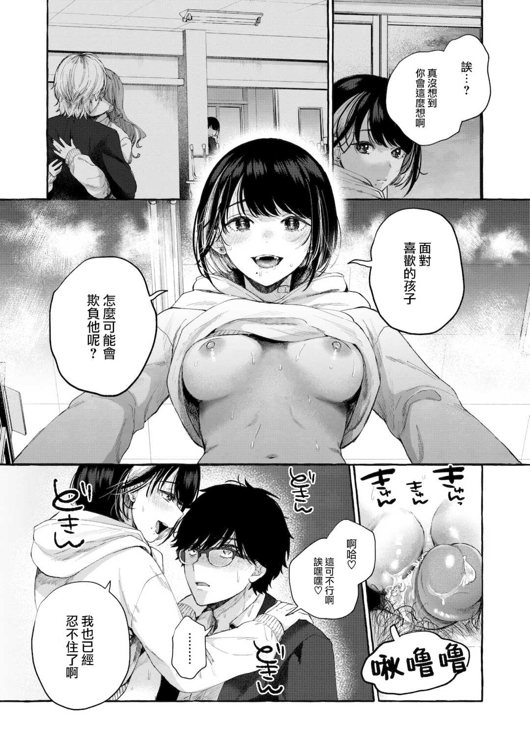 [背中が尻] 愛を注いで [中国翻訳]