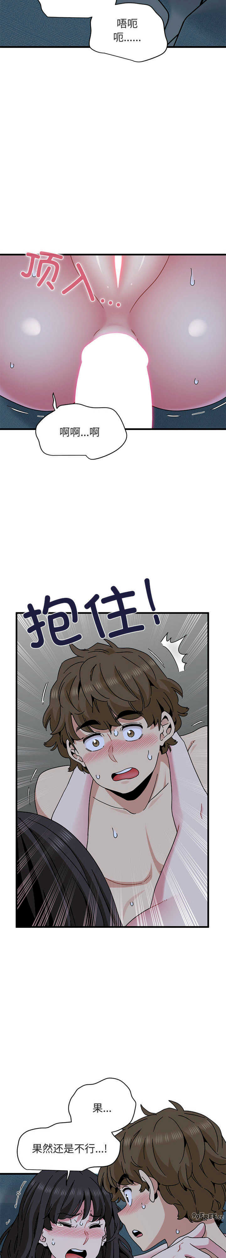 发小碰不得/强制催眠