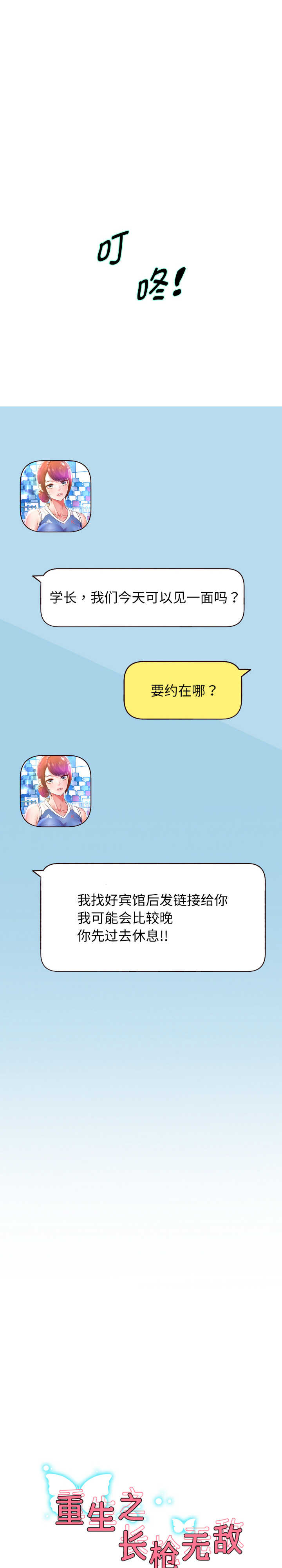 重生之长枪无敌/重生成为大只佬