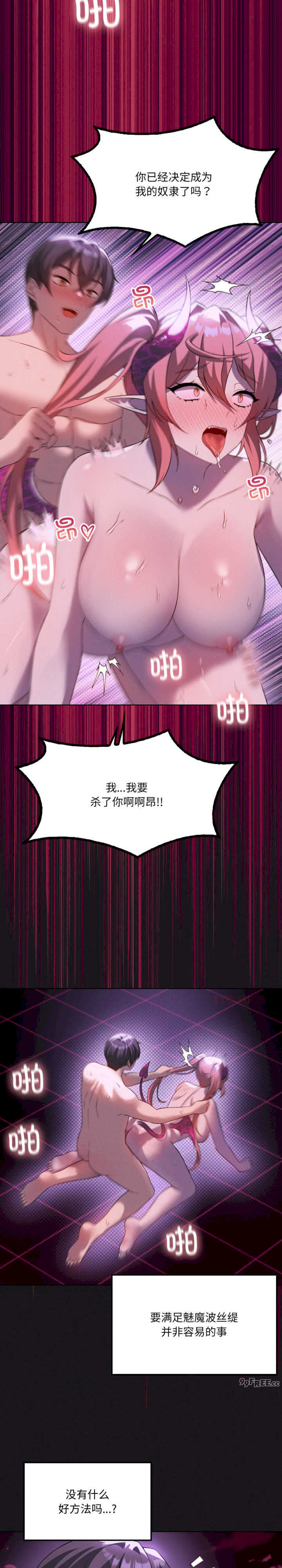 我靠升级逆袭成为大师/我爽爽升级