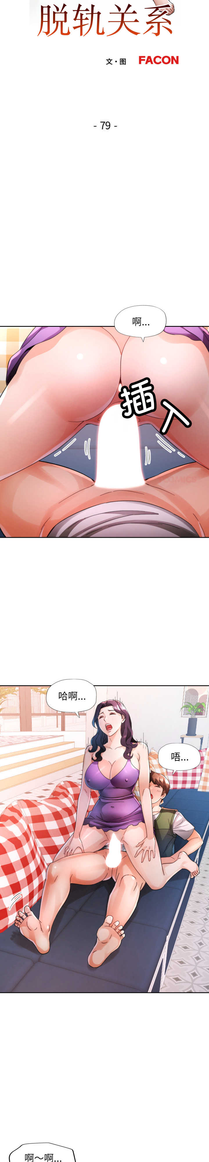 脱轨关系/脱序人妻