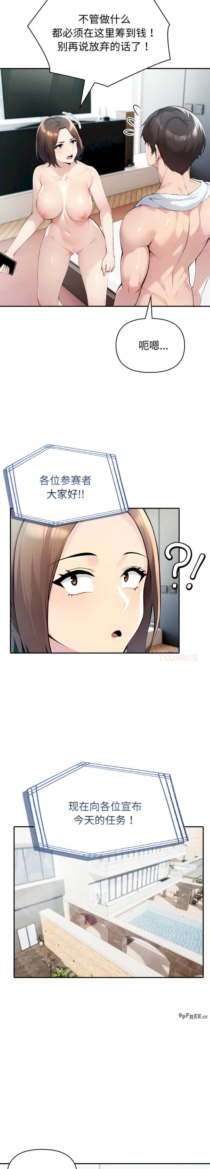 夫妇游戏/夫妇挑战赛