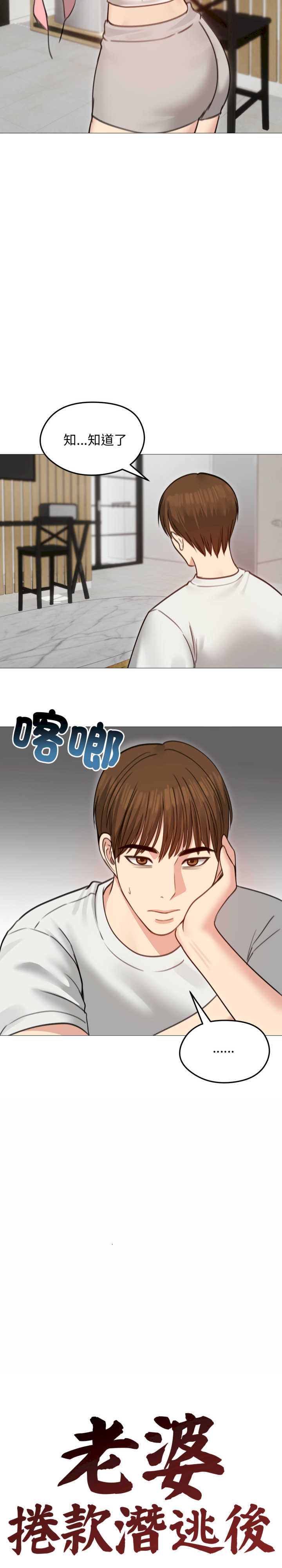 老婆卷款潜逃后