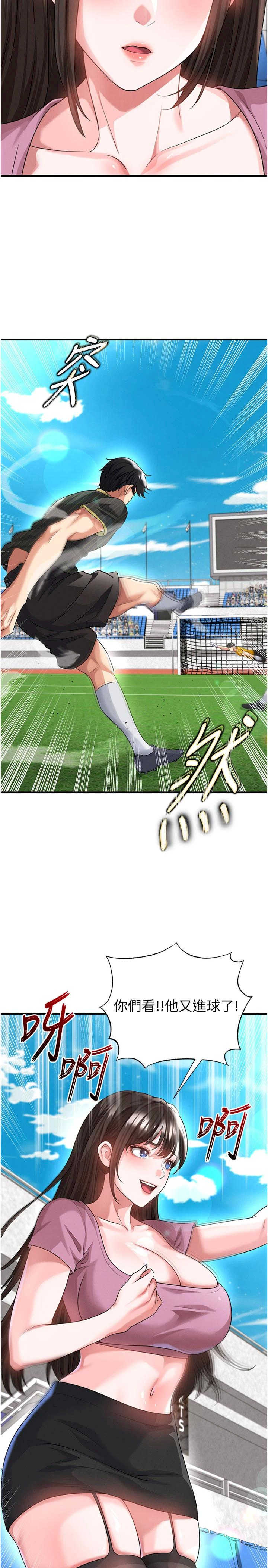 足球型男脱单指南