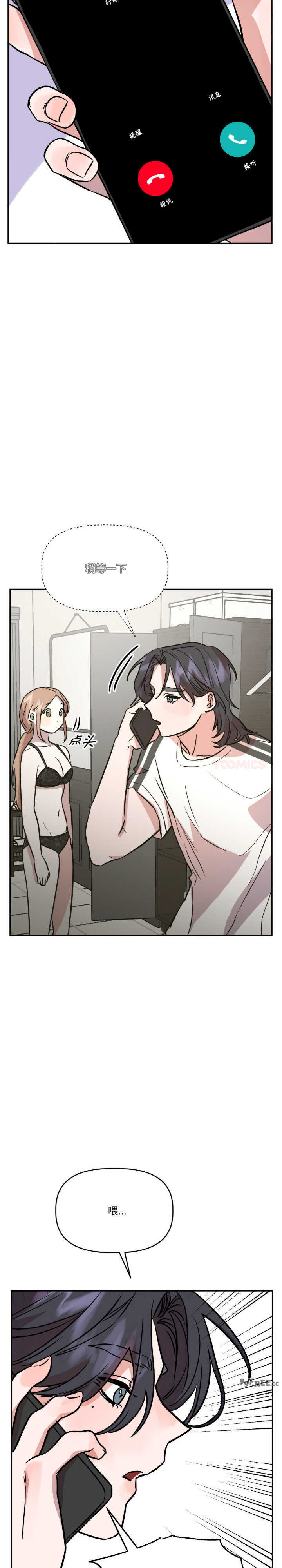 附属品少女的叛逆期